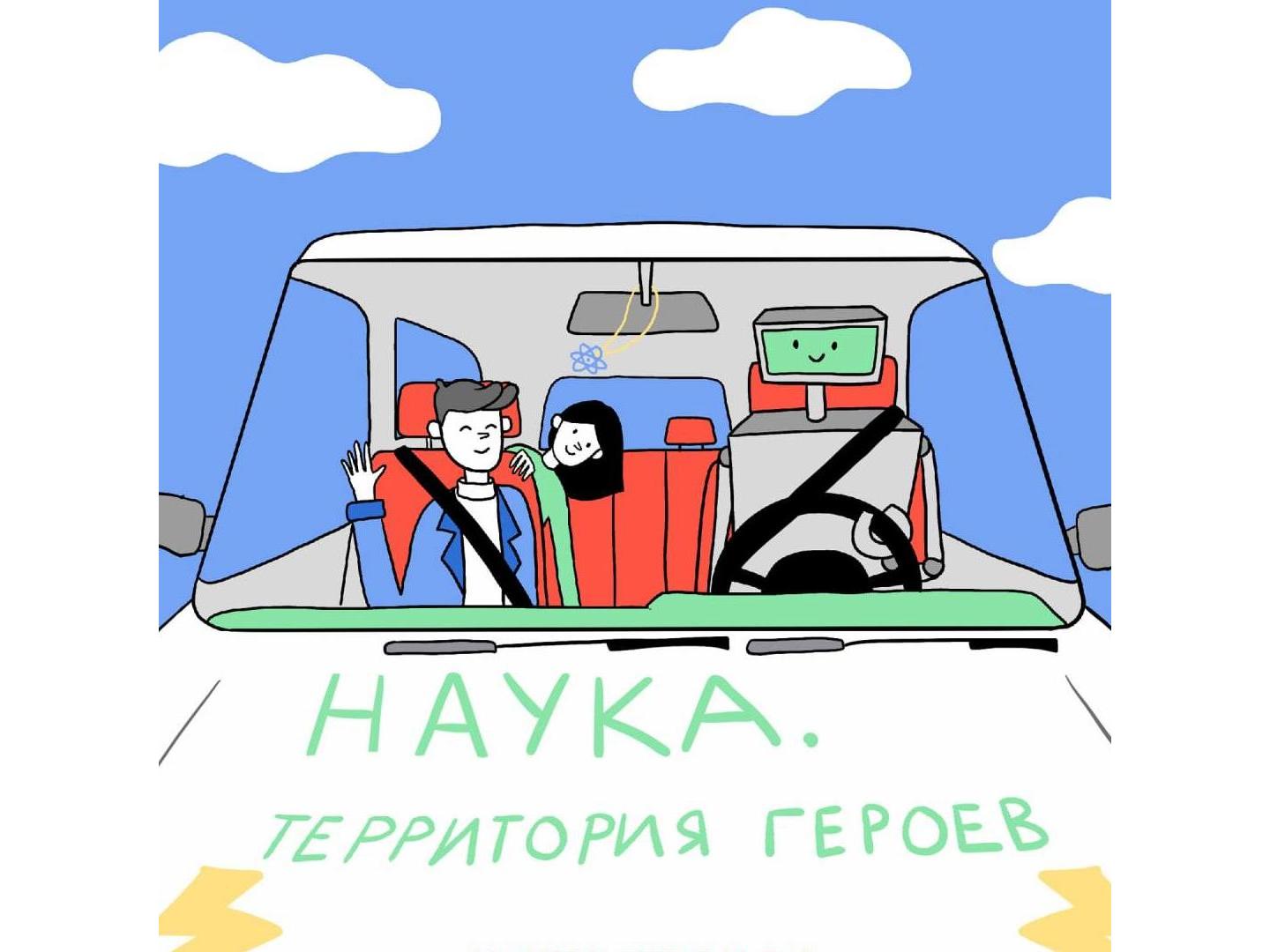 Стартует третий этап научно-популярного конкурса  «Наука. Территория героев».