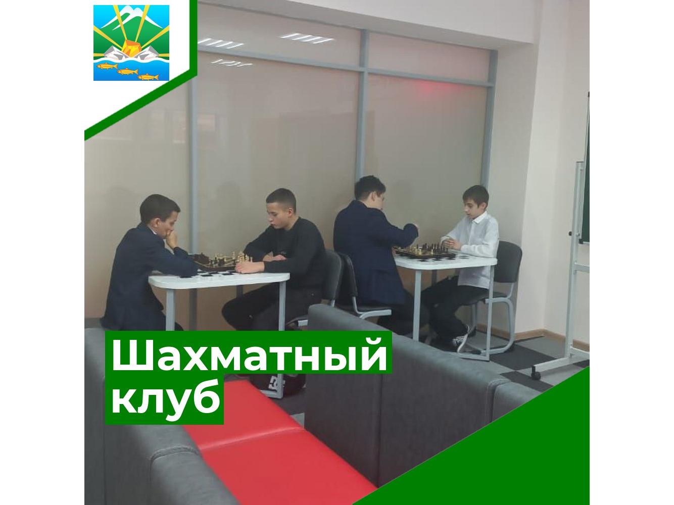 Шахматный клуб.