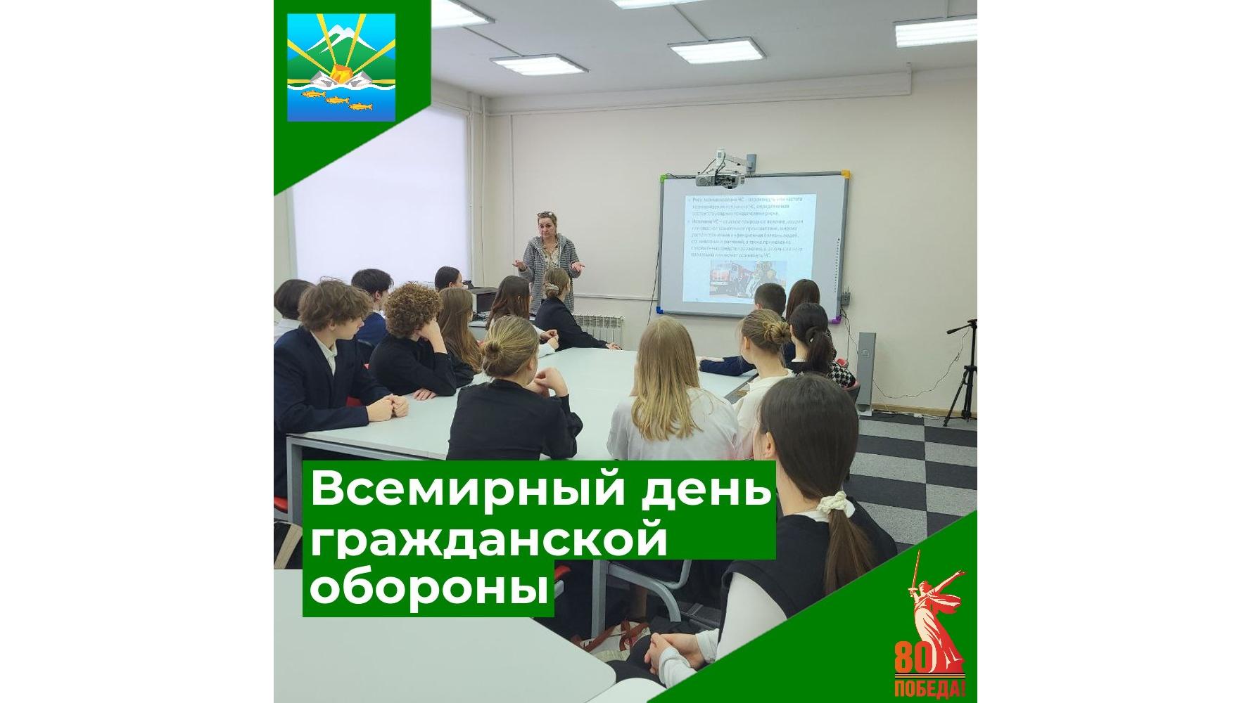 Урок, посвящённый Всемирному дню гражданской обороны.