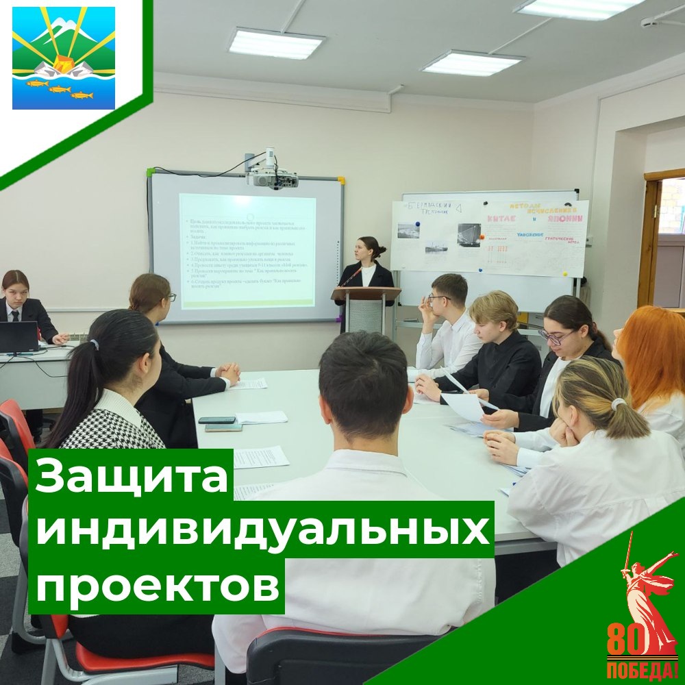 Защита проектов 10-11 классов.