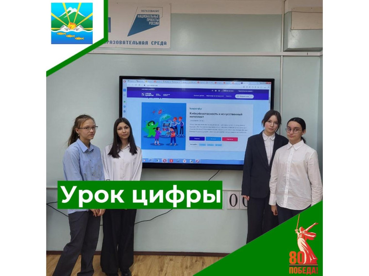Урок цифры.