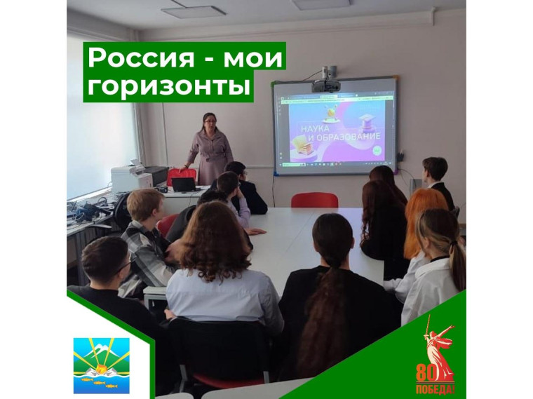Россия - мои горизонты.