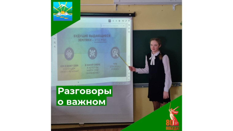 Разговоры о важном.