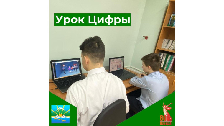 Урок цифры.
