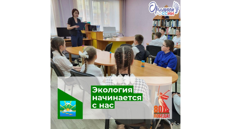 «Экология начинается с нас».