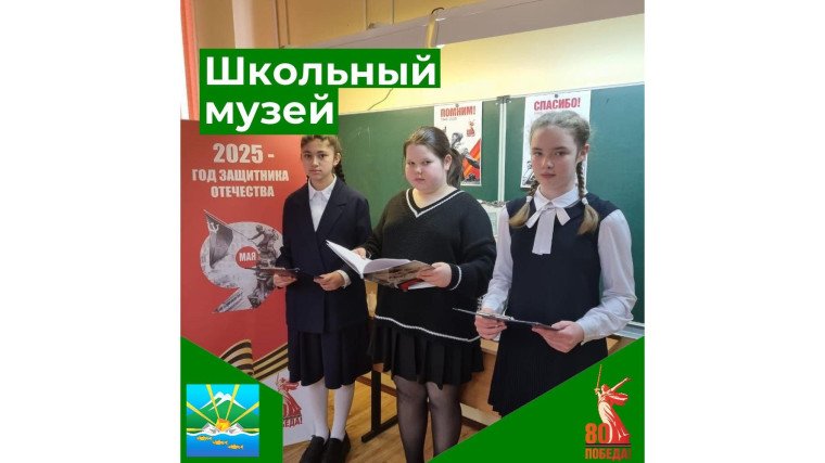 Патриотическое мероприятие в школьном музее.