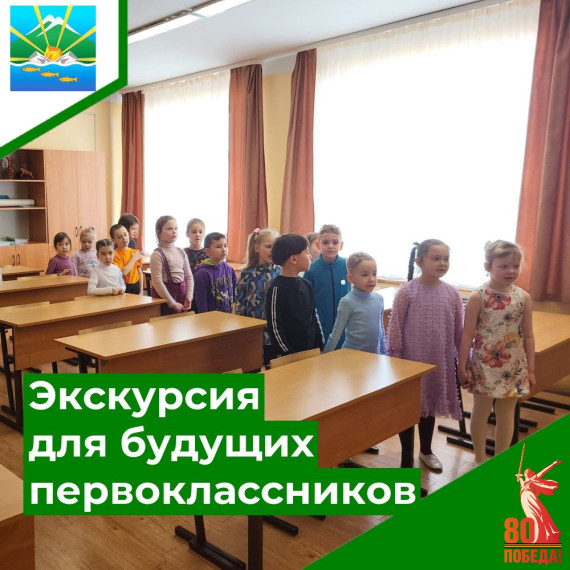 Экскурсия для будущих первоклассников.