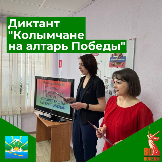 Историко-краеведческий диктант.