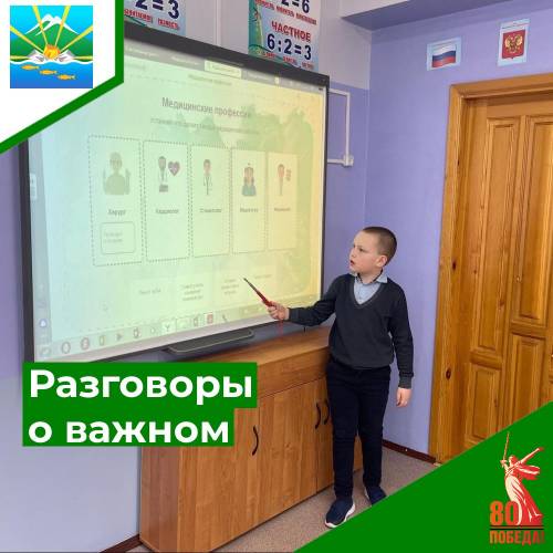 Разговоры о важном.