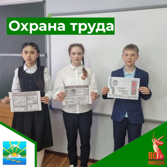 Охрана труда.