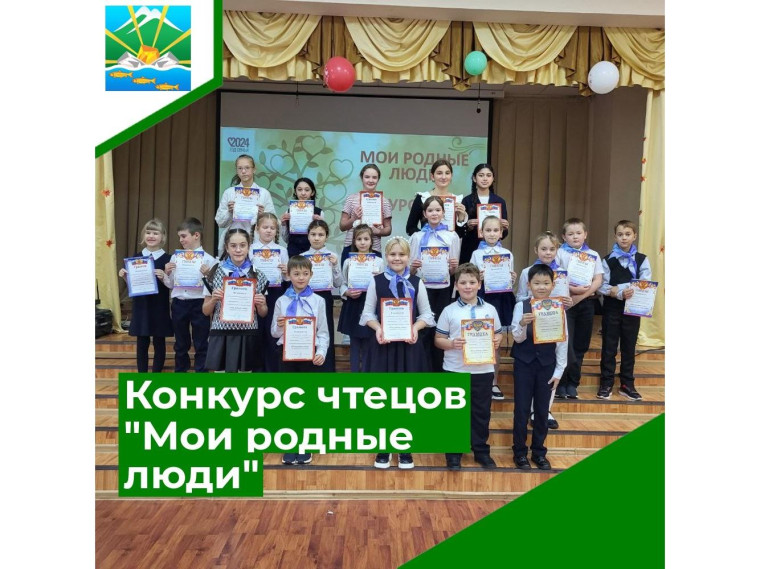 Конкурс чтецов "Мои родные люди".